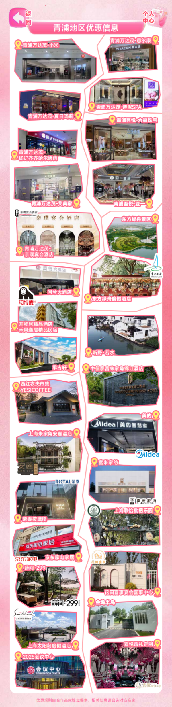 20260519长三角“甜蜜护照”明日上线，从领证到打卡一路幸福2_副本.png