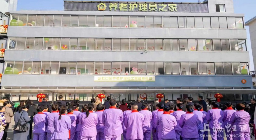 上海首个“养老护理员之家”启用，首批96名护理员正式入住