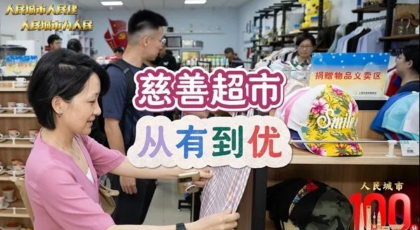 慈善超市,发展如何更优质更健康?来看这些金点子