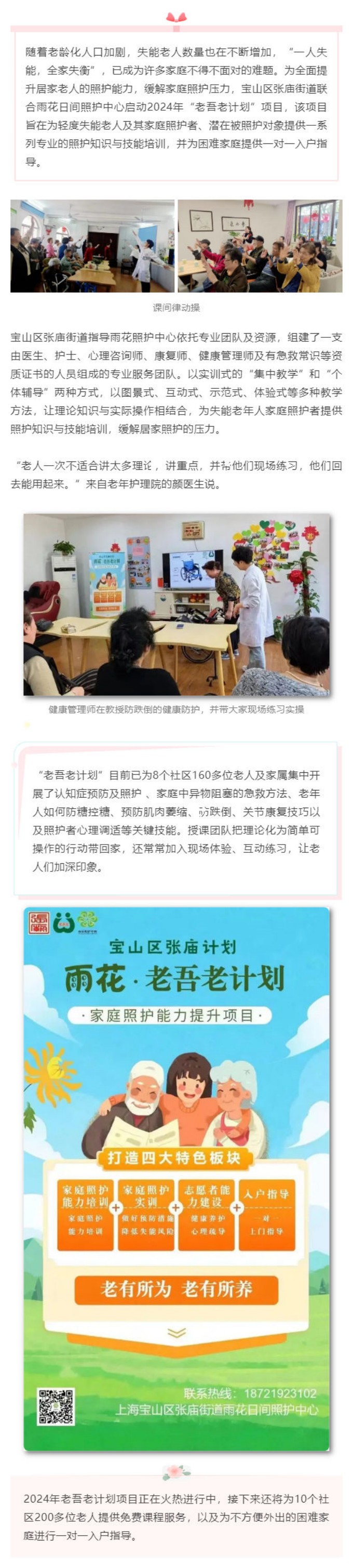 “一人失能，全家失衡”？！莫慌，“老吾老计划”来助力_壹伴长图1_副本.jpg