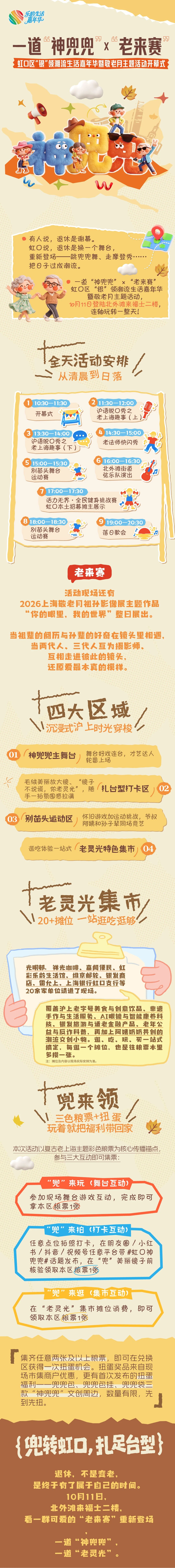 神兜兜逛市集、老来赛拼才艺，虹口这场嘉年华，‌明天就开幕‌！1.jpg