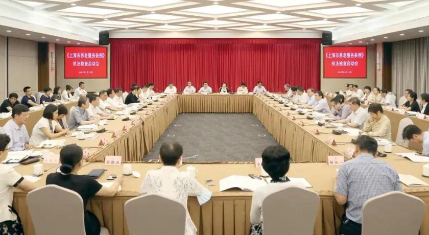 市人大启动《上海市养老服务条例》执法检查