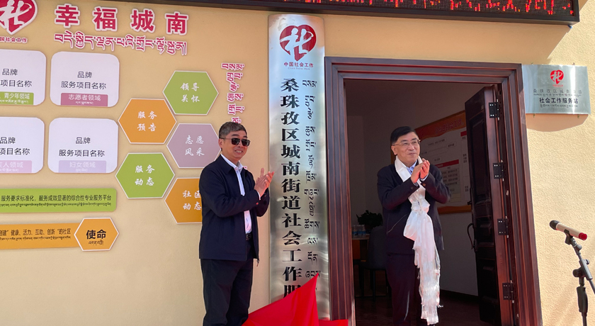 上海市民政局积极推进系列援藏项目在日喀则落地