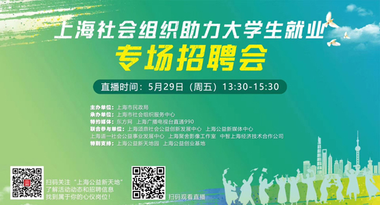 市民政局推出系列“组合拳”,社会组织助力大学生就业