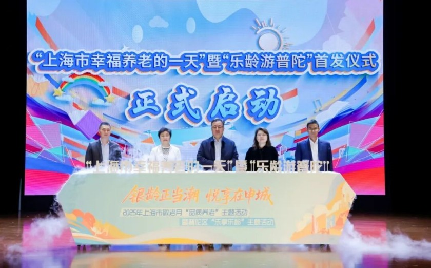 银龄正当潮,悦享在申城,2025年上海市敬老月“品质养老”主题活动举办3_副本.jpg