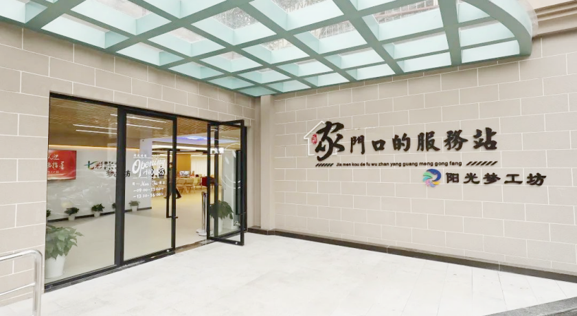 普陀人家门口的“家”,又为老人加了哪些便利?一起来体验!