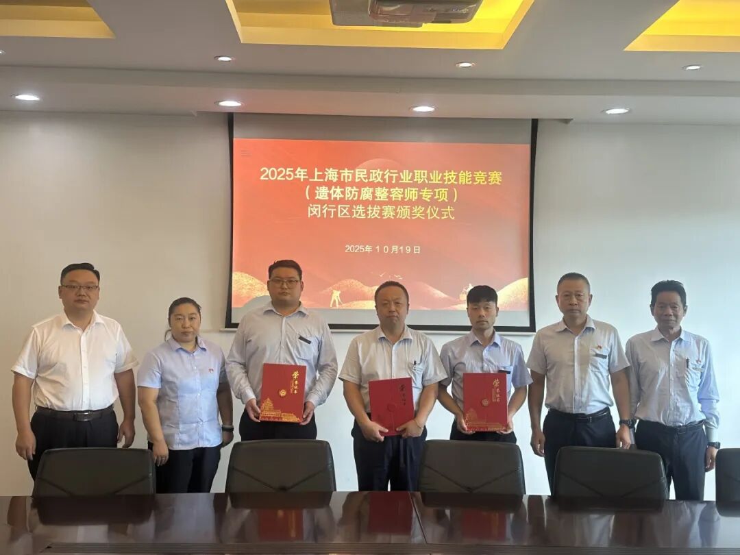 2025年上海市民政行业职业技能竞赛闵行区选拔赛成功举办