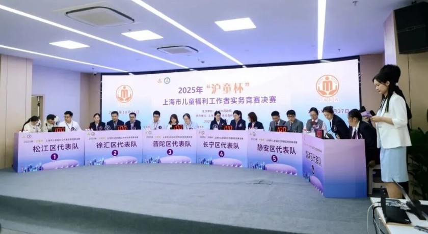 以赛砺能,护航童心,上海“沪童杯”锻造儿童福利专业力量