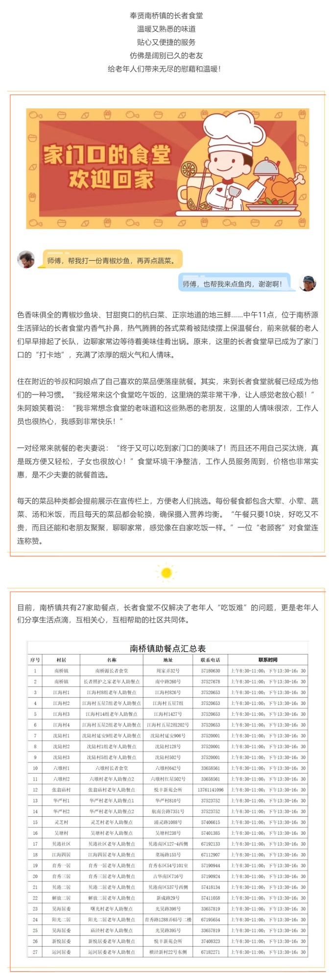 20240313好吃还不贵！奉贤南桥镇的长者食堂都有哪些？_副本.jpg