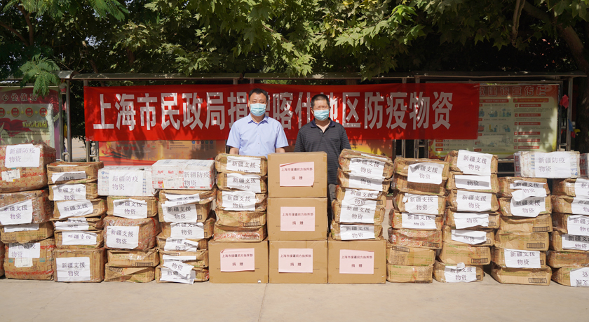 上海市民政局向喀什地区民政系统捐赠防疫物资
