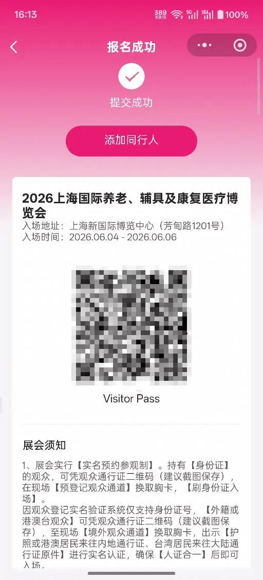 第三步 报名成功.jpg