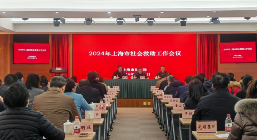 市民政局召开2024年社会救助工作会议