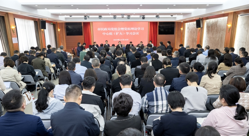 市民政局召开党组会暨党组理论学习中心组（扩大）学习会议，传达学习第十五次全国民政会议精神