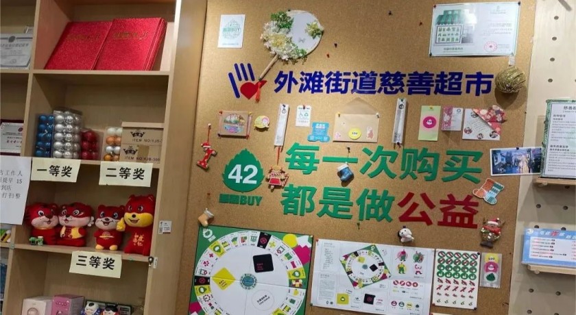 “慈善小超市”,有故事,更有爱!