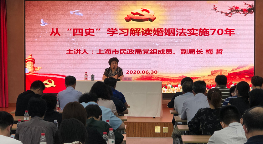 从“四史”学习解读婚姻法实施70周年——梅哲副局长作“四史”学习教育专题党课