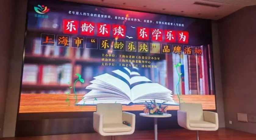 邀您成为乐龄领读者,一起打造上海长者 “精神驿站”