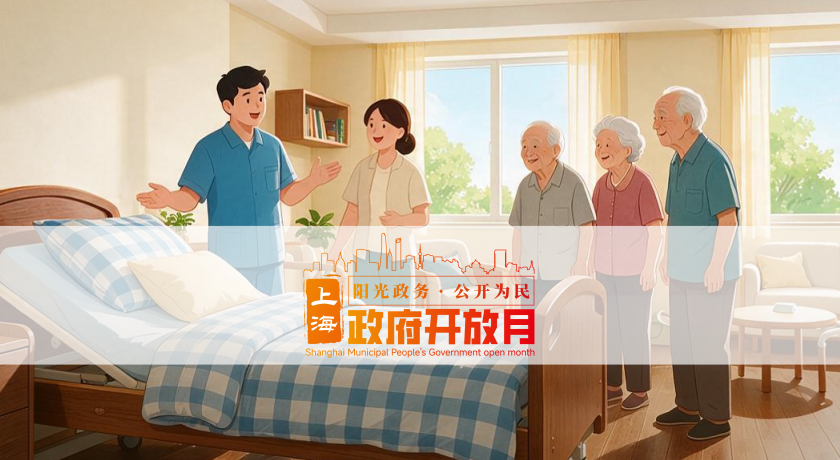 政府开放月｜夏日之约！市民政局邀您走进养老机构