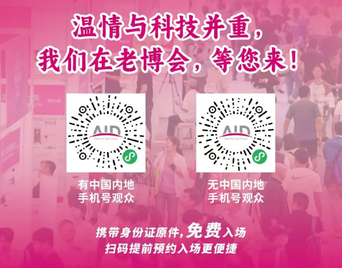 20260528倒计时开启!6月4-6日,上海老博会,集结银发经济“全明星”阵容3_副本.png