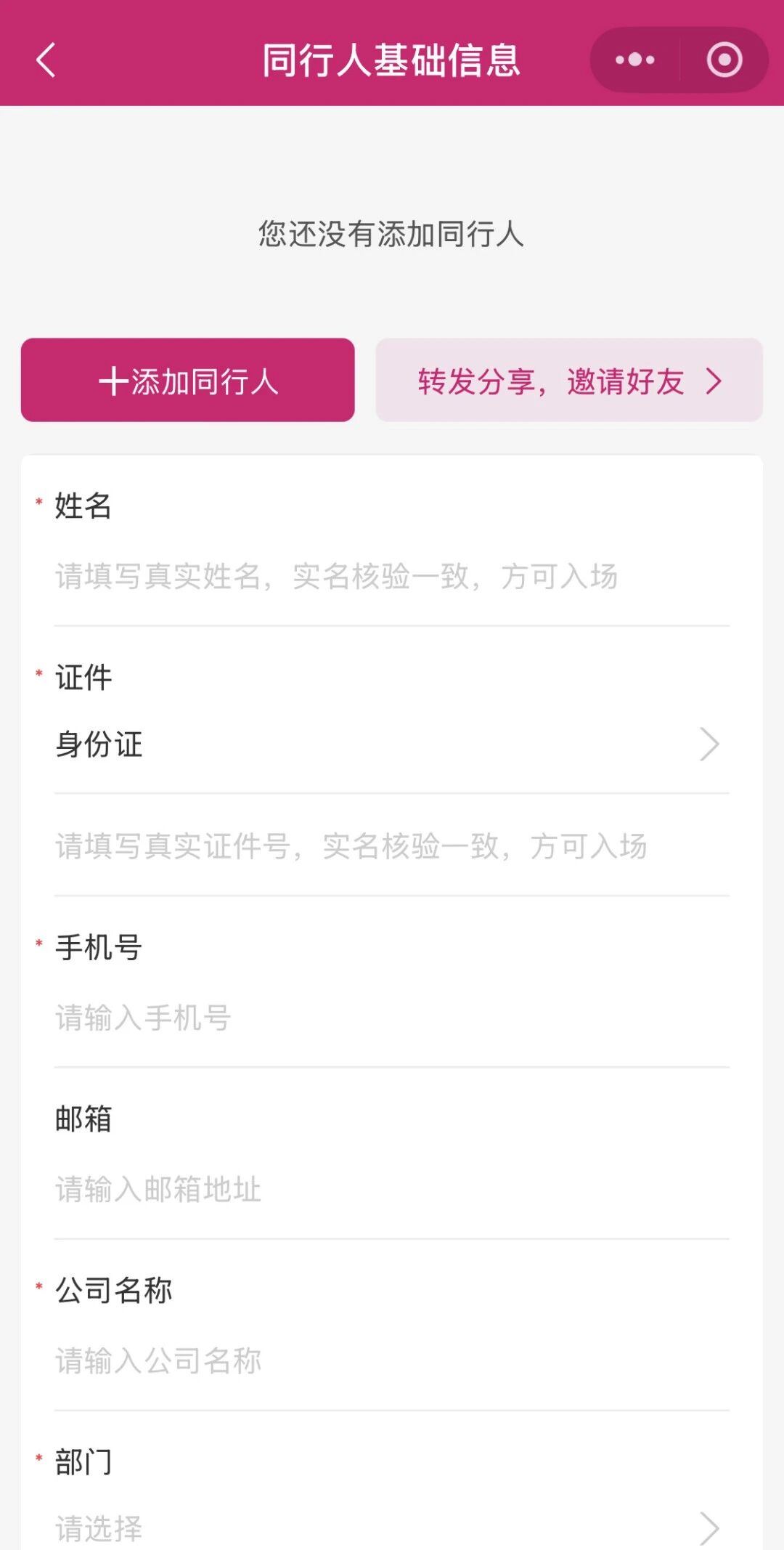 使用该功能时,首先需要自己完成观众登记,然后点击完成页面上的“添加同行人”按钮,即可继续帮助同行人进行登记。2.jpg