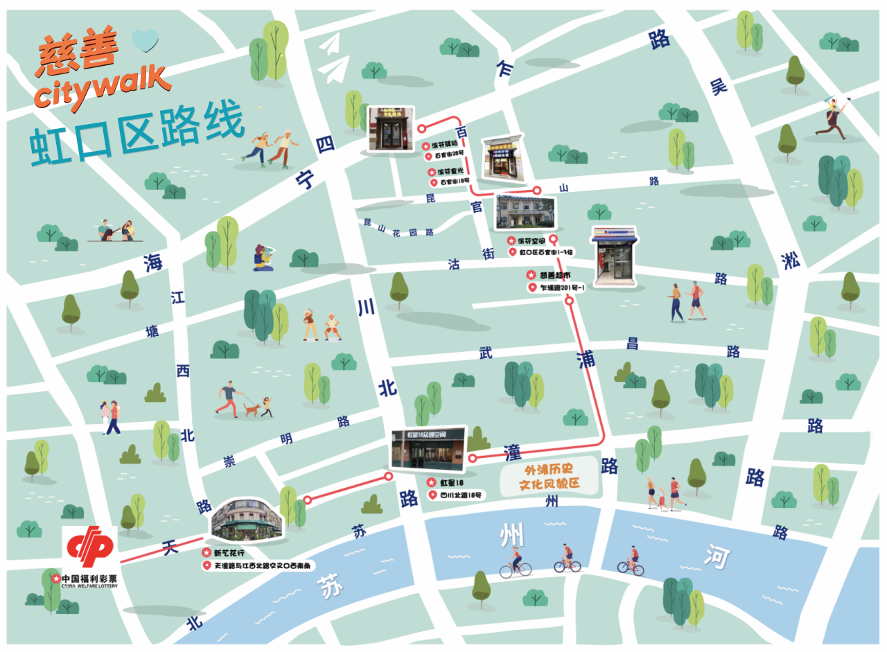 上海慈善周|City Walk地图发布,7天走遍最暖的街16.png