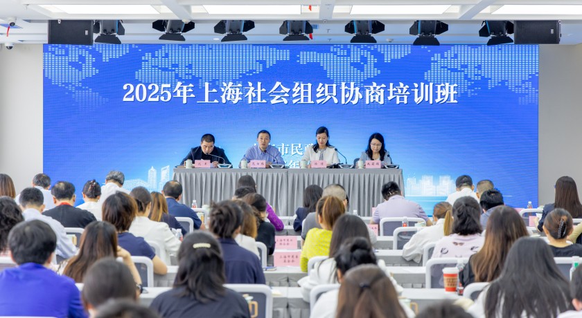 市民政局举办首期上海社会组织协商培训班