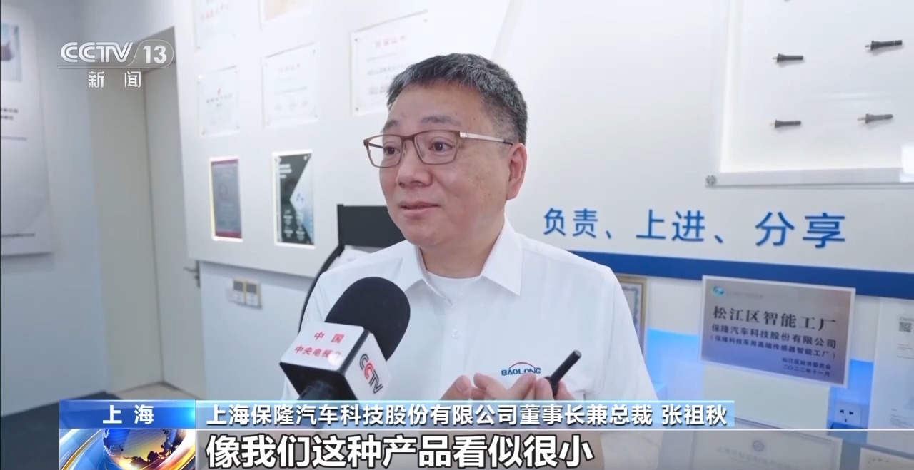 上海保隆汽车科技股份有限公司董事长兼总裁 张祖秋.jpg