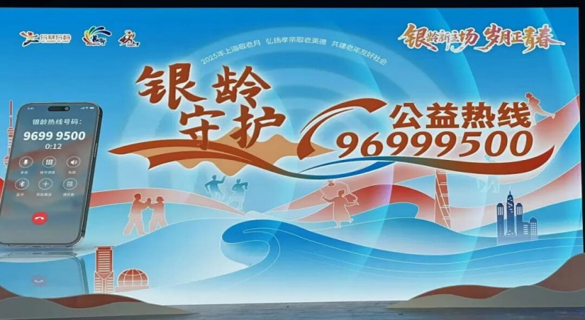 “您好,96999500!” 一条专为上海长者守候的温暖热线
