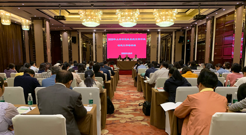 市民政局举办2020年上海市民政系统文明行业创建工作培训班