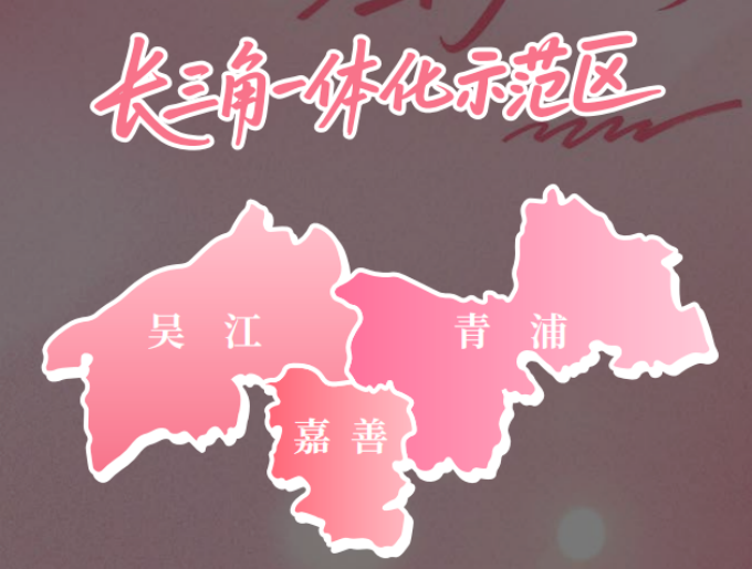 20260519长三角“甜蜜护照”明日上线，从领证到打卡一路幸福1_副本.png